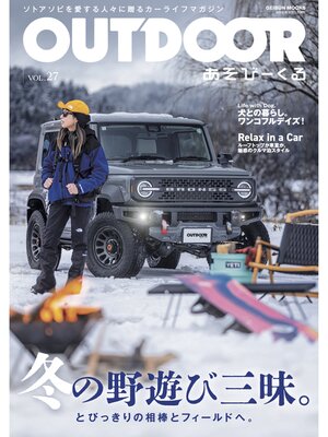 cover image of OUTDOORあそびーくるBOOK27